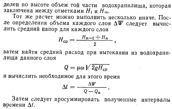 Истечение при переменном напоре и постоянном притоке