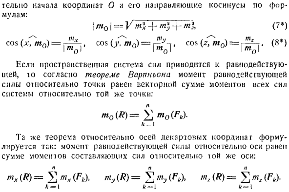 Произвольная пространственная система сил