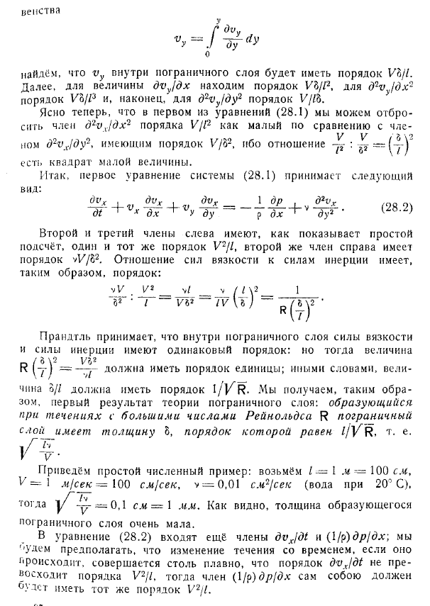 Общая характеристика течений при больших числах Рейнольдса. Вывод основных уравнений теории пограничного слоя