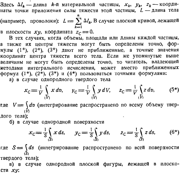 Центр тяжести