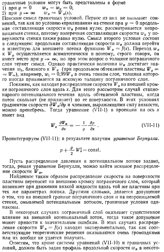 Уравнения динамического пограничного слоя