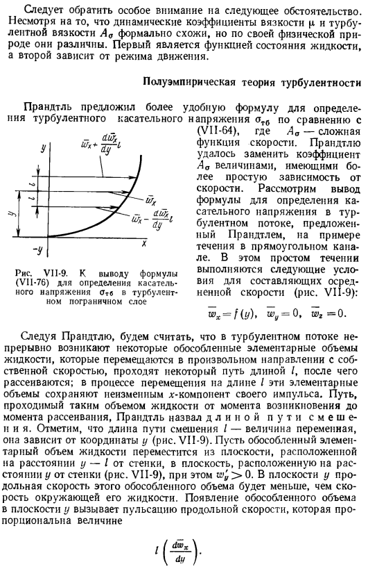 Уравнения турбулентного пограничного слоя