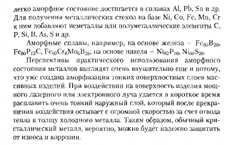 ЭНЕРГЕТИЧЕСКИЕ УСЛОВИЯ И МЕХАНИЗМ ПРОЦЕССА КРИСТАЛЛИЗАЦИИ