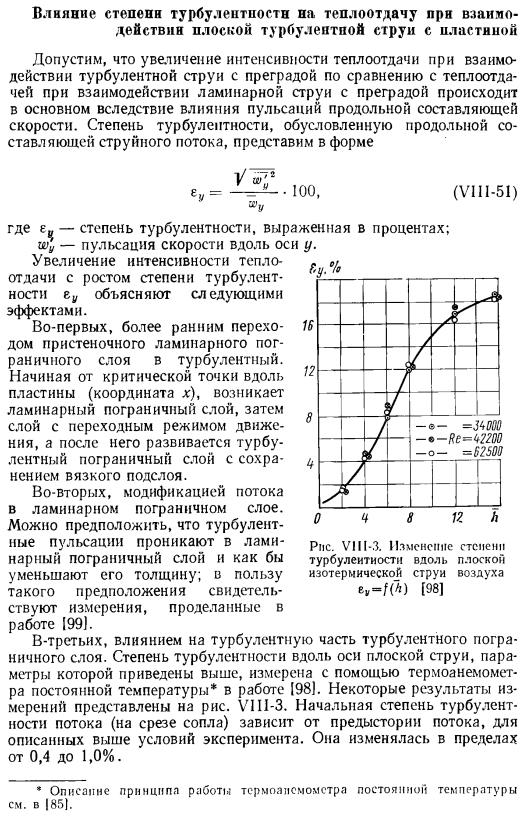 Теплоотдача в окрестности критической точки при взаимодействии плоской турбулентной струи с пластиной, расположенной нормально к направлению скорости потока