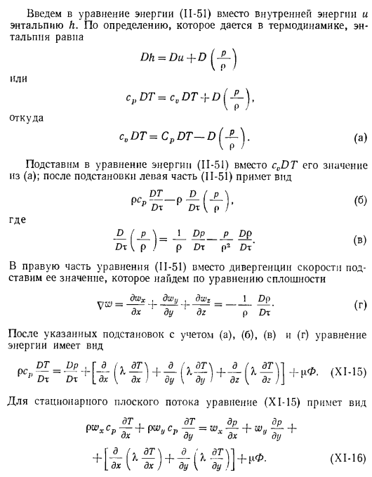 Теплоотдача при больших скоростях