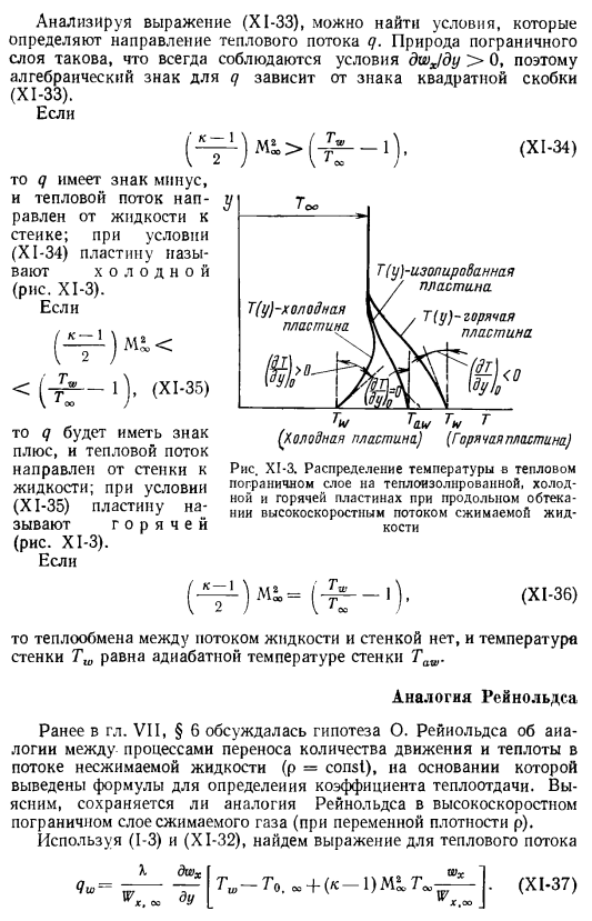 Дифференциальные уравнения сжимаемого ламинарного пограничного слоя