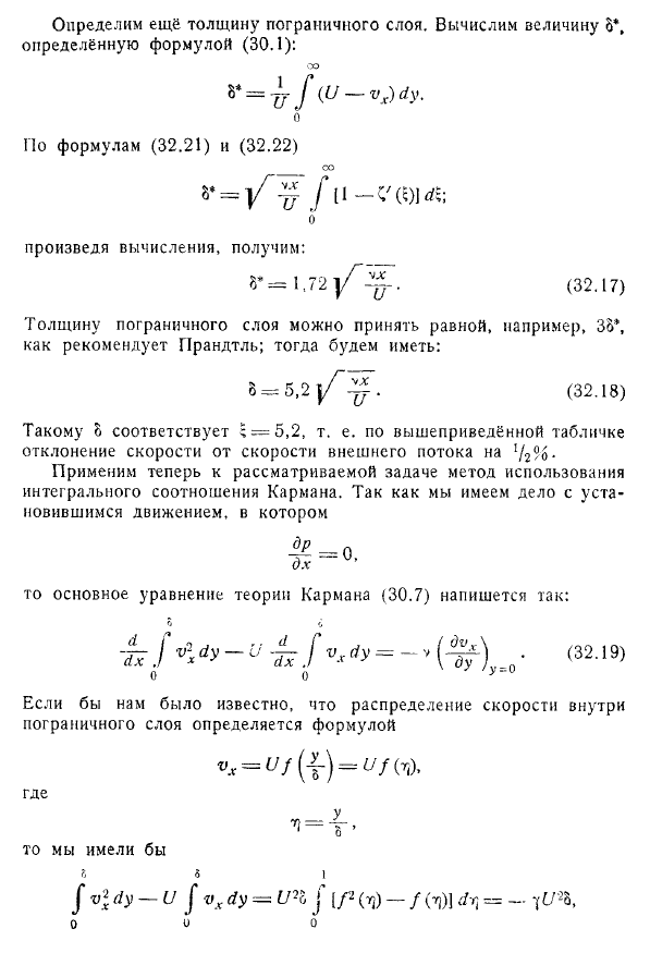 Пограничный слой в несжимаемой жидкости вдоль
плоской пластинки