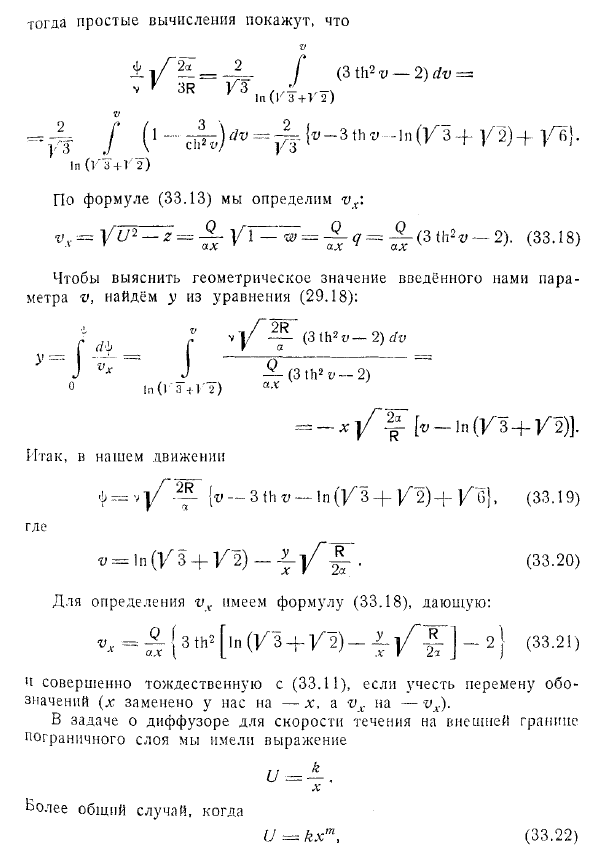 Пограничный слой в диффузоре. Ламинарная струя