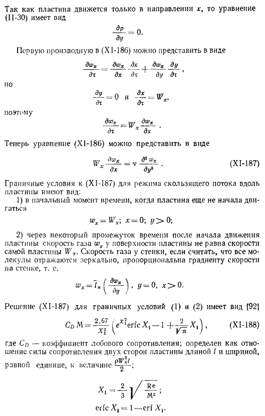 Теплоотдача в разреженных газах