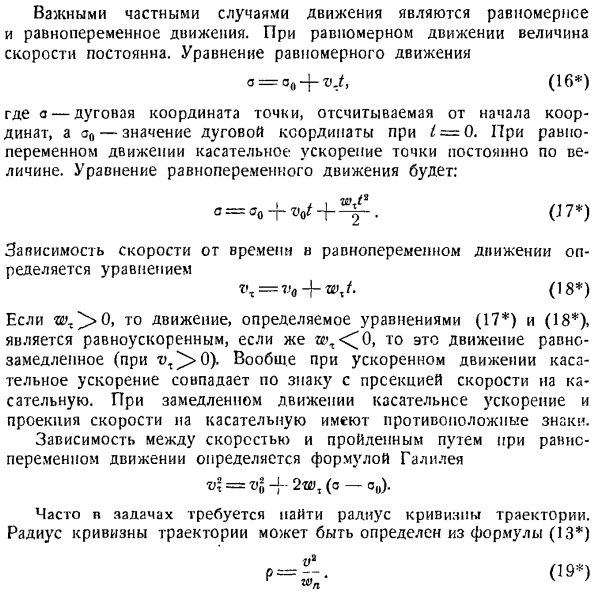 Скорость и ускорение точки