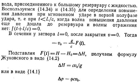 Дифференциальные уравнения неустановившегося движения вязкой сжимаемой жидкости в напорных трубопроводах.