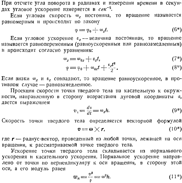 Вращение твердого тела вокруг неподвижной оси