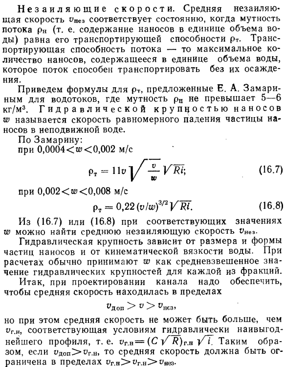 Допускаемые скорости движения воды в каналах.