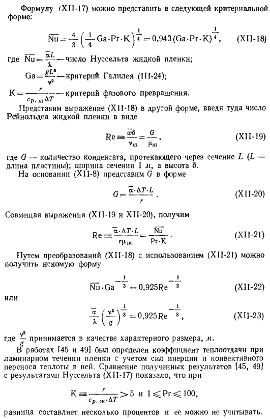 Теплоотдача при конденсации и кипении жидкости