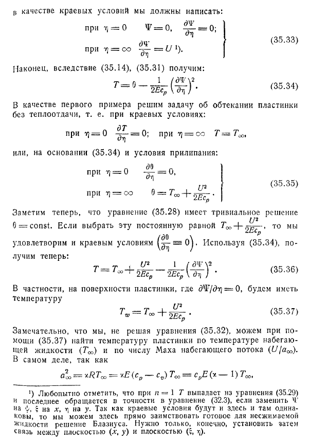 Пограничный слой в сжимаемой жидкости. Обтекание пластинки. Метод Дородницына