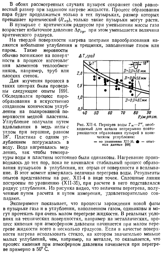 Теплоотдача при кипении жидкости