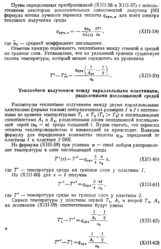 Теплообмен излучением в поглощающей среде