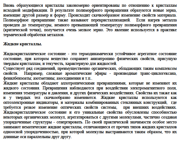 Затвердевание металлических материалов.  Термические кривые охлаждения при кристаллизации металлов. 