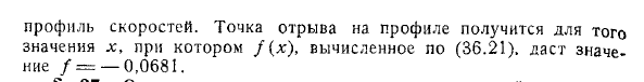 Сжимаемая жидкость. Пограничный слой для произвольного профиля