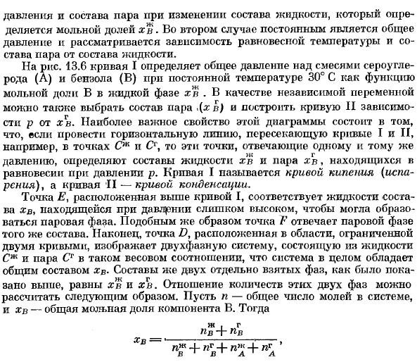 Двойные системы. Кривые плавления. Эвтектические точки.