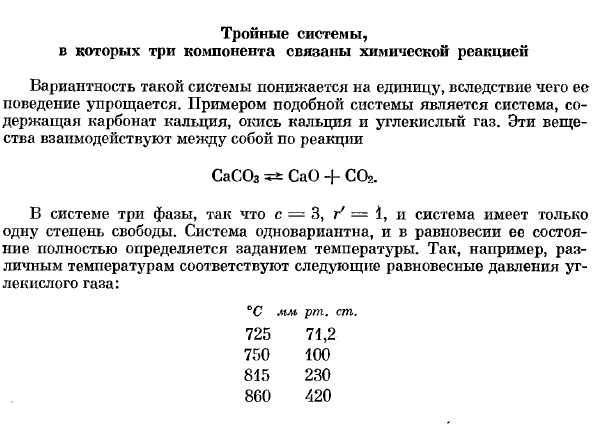 Тройные системы