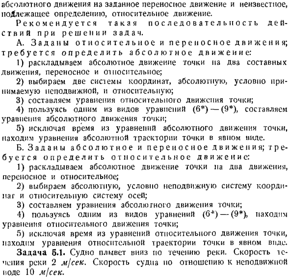 Сложение движений. Определение траекторий и уравнений движения в относительном и абсолютном движениях точки