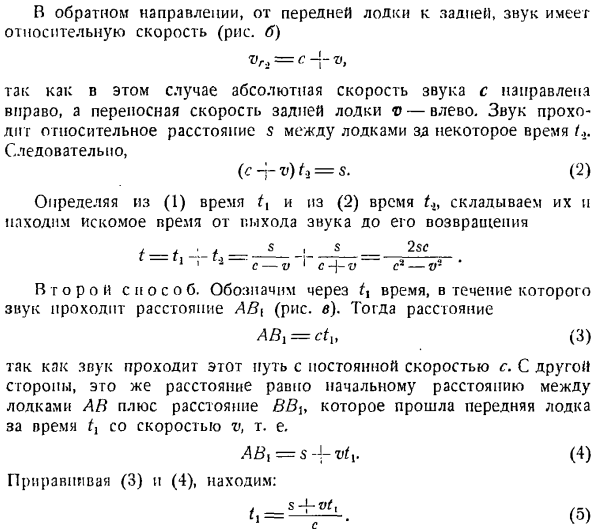 Сложение скоростей. Определение скорости точки в относительном, переносном и абсолютном движениях