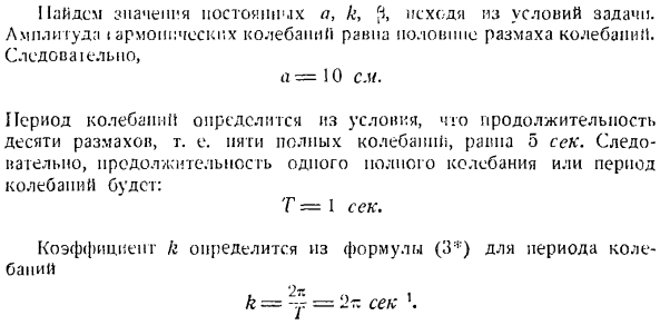 Кинематика колебаний