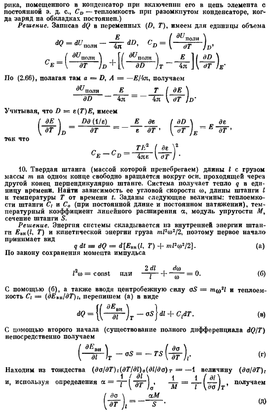 Следствия второго начала, касающиеся обратимых процессов расширения и нагревания газа или жидкости