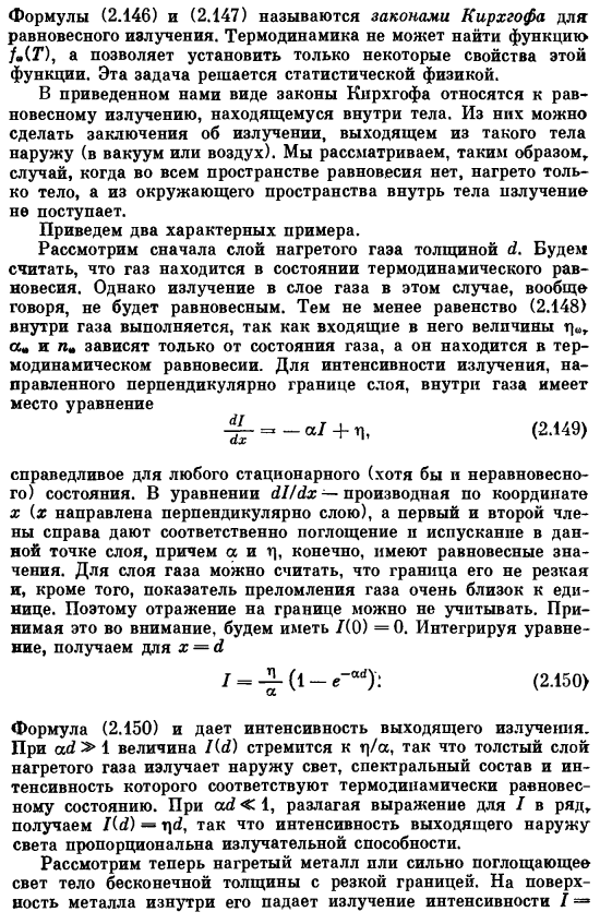 Равновесное излучение. Законы Кирхгофа