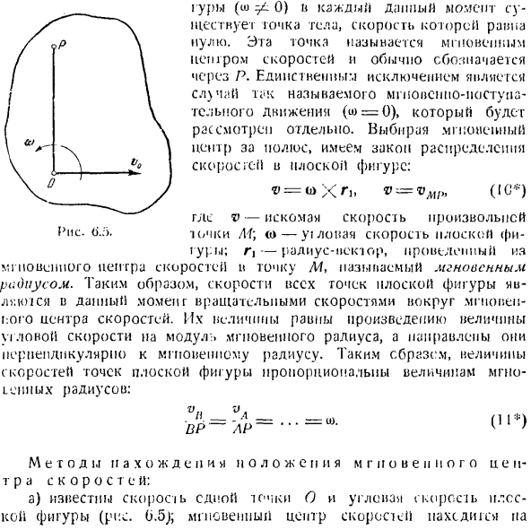 Скорости точек плоской фигуры