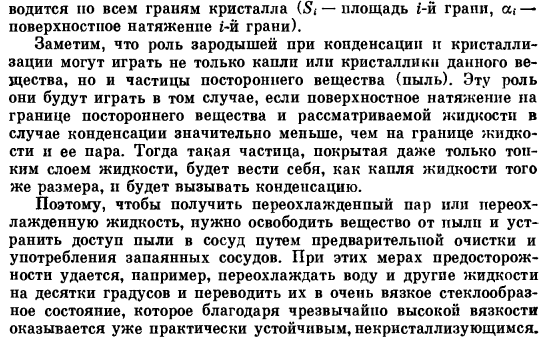 Роль поверхностного натяжения при образовании новой фазы. Зародыши