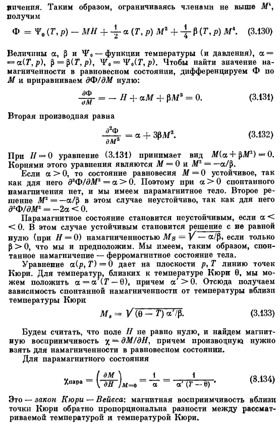 Фазовые переходы второго рода. Точка Кюри ферромагнетика