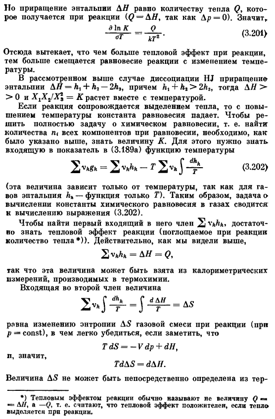 Химическое равновесие в смеси идеальных газон