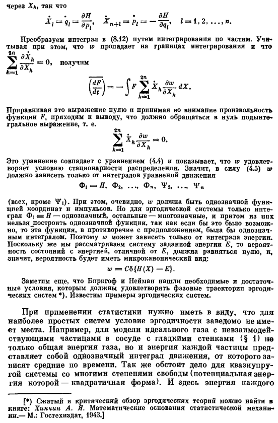 Об обосновании классической статистики с точки зрения классической механики