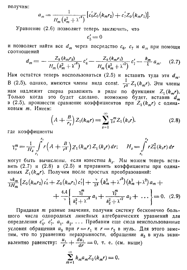 Устойчивость движения между двумя коаксиальными цилиндрами