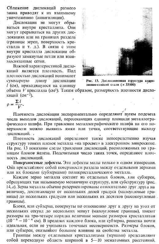 Дефекты кристаллического строения металлов