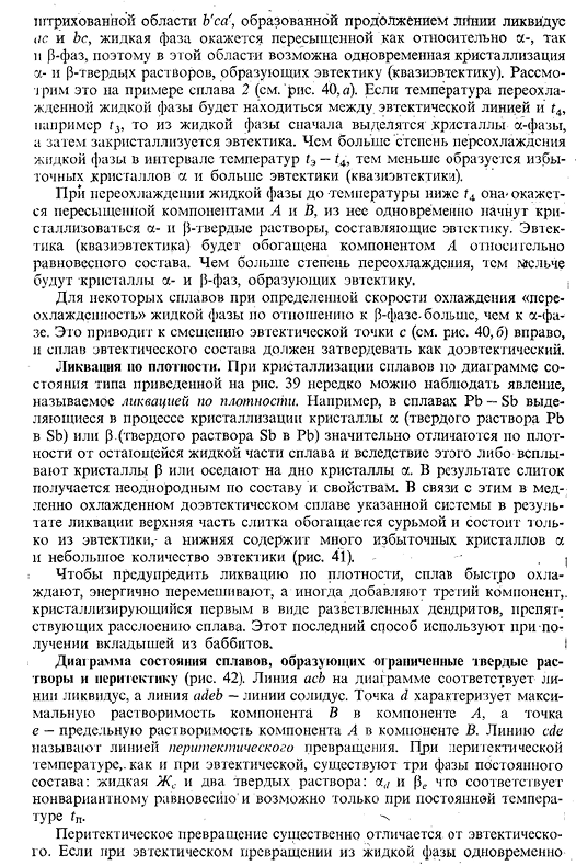 Диаграмма состояния сплавов, образующих ограни­ченные твердые растворы