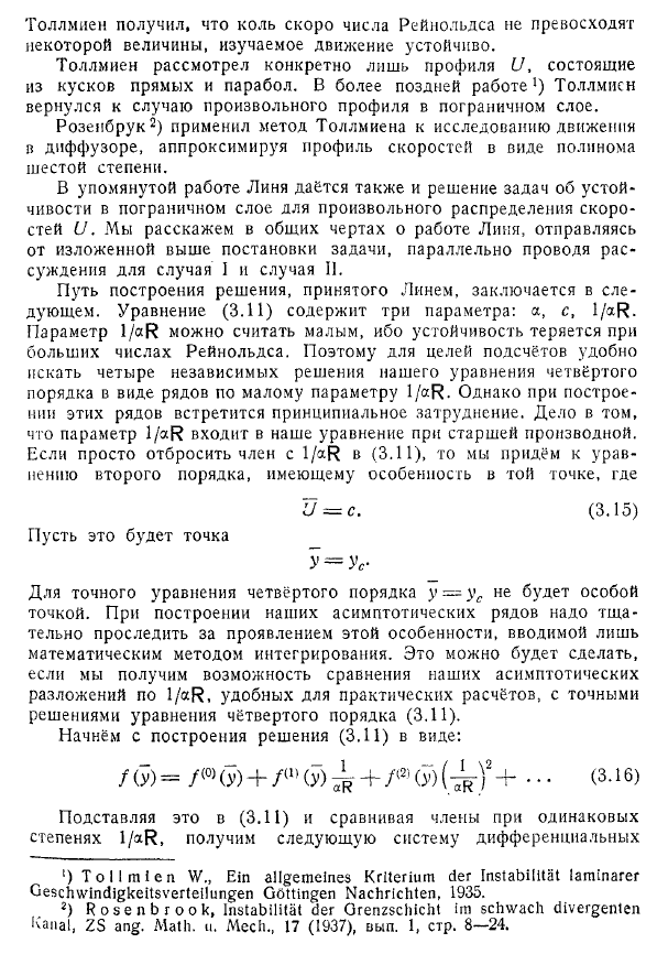 Устойчивость течения между пластинками и устойчивость в пограничном слое