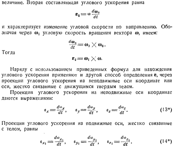 Определение скоростей и ускорений точек твердого тела, вращающегося вокруг неподвижной точки