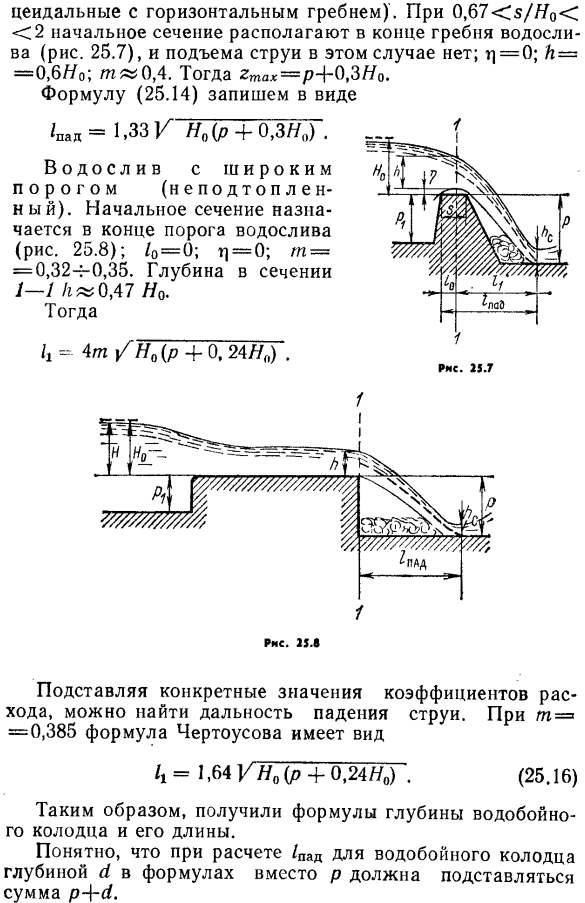 Гидравлический расчет водобойного колодца.