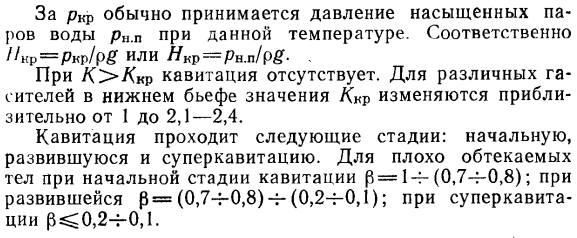 Применение гасителей при донном режиме сопряжения.