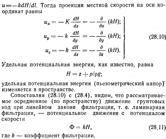 Понятие о потенциальном движении жидкости. потенциал скорости.