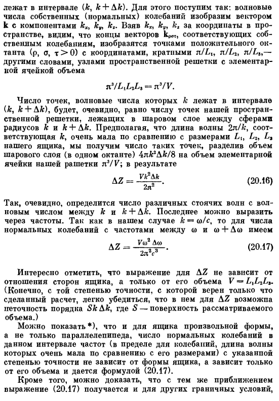 Нормальные колебания непрерывных систем