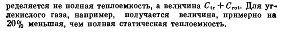 Теплоемкость двухатомных газов