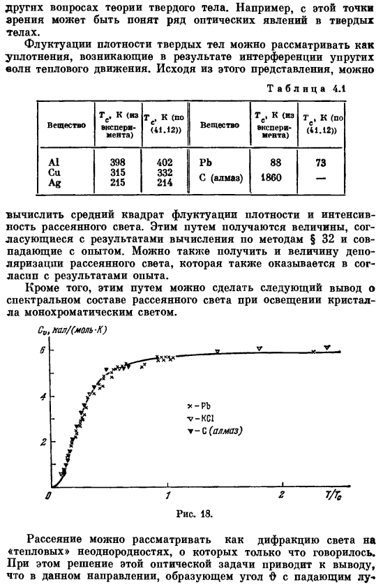 Теория теплоемкости твердых тел (продолжение)