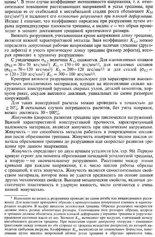 Конструктивная прочность металлов и сплавов и методы ее определения