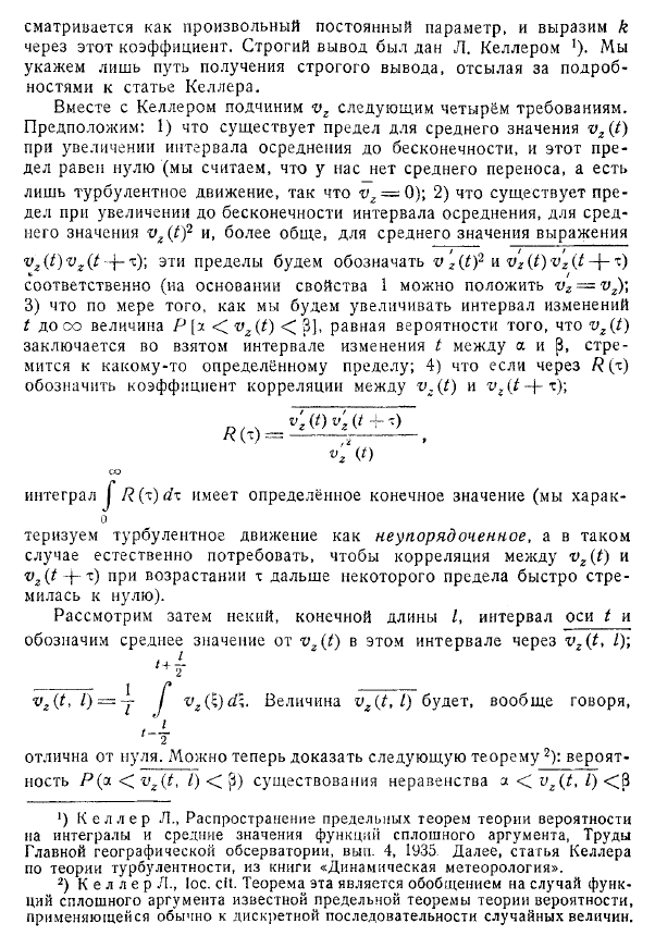 Характеристики турбулентности