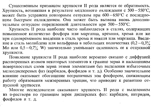 Превращение мартенсита и остаточного аустенита при нагреве (отпуск стали)