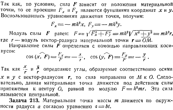 Определение сил по заданному движению